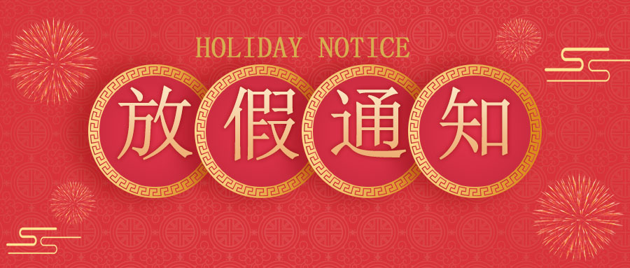 centalic 2024 "Spring Festival" holiday notice!