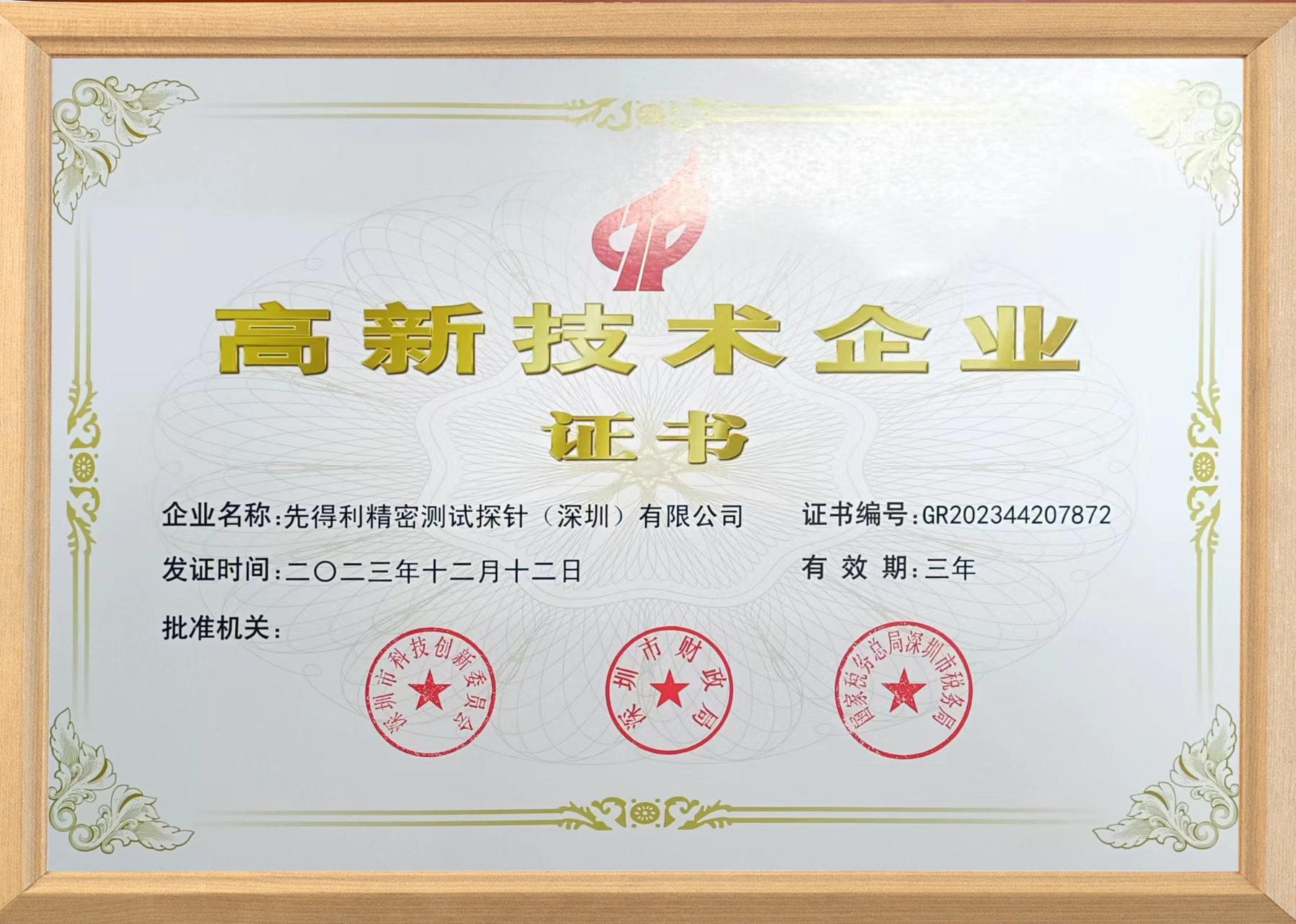 企业荣誉