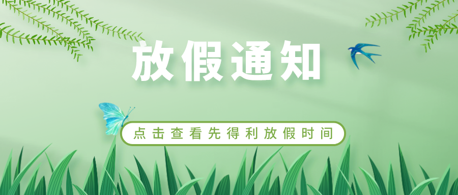 centalic "Qingming Festival" holiday notice!