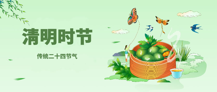 中国传统节日——清明节