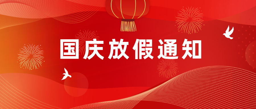 Centalic's 2024 National Day holiday notice