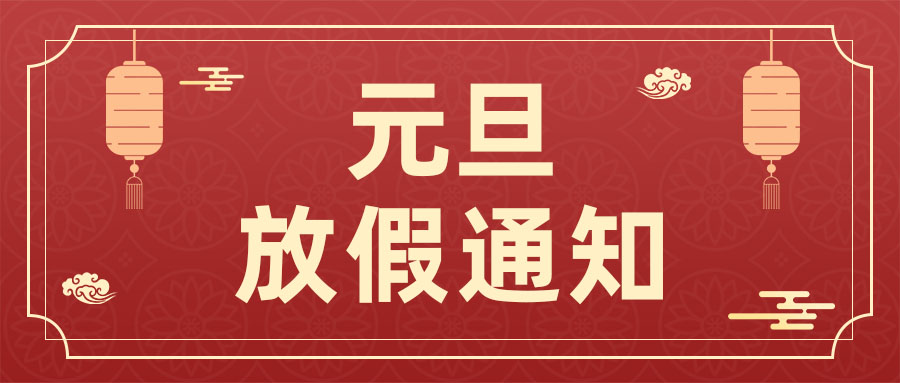 centalic 2025 "New Year's Day" holiday notice