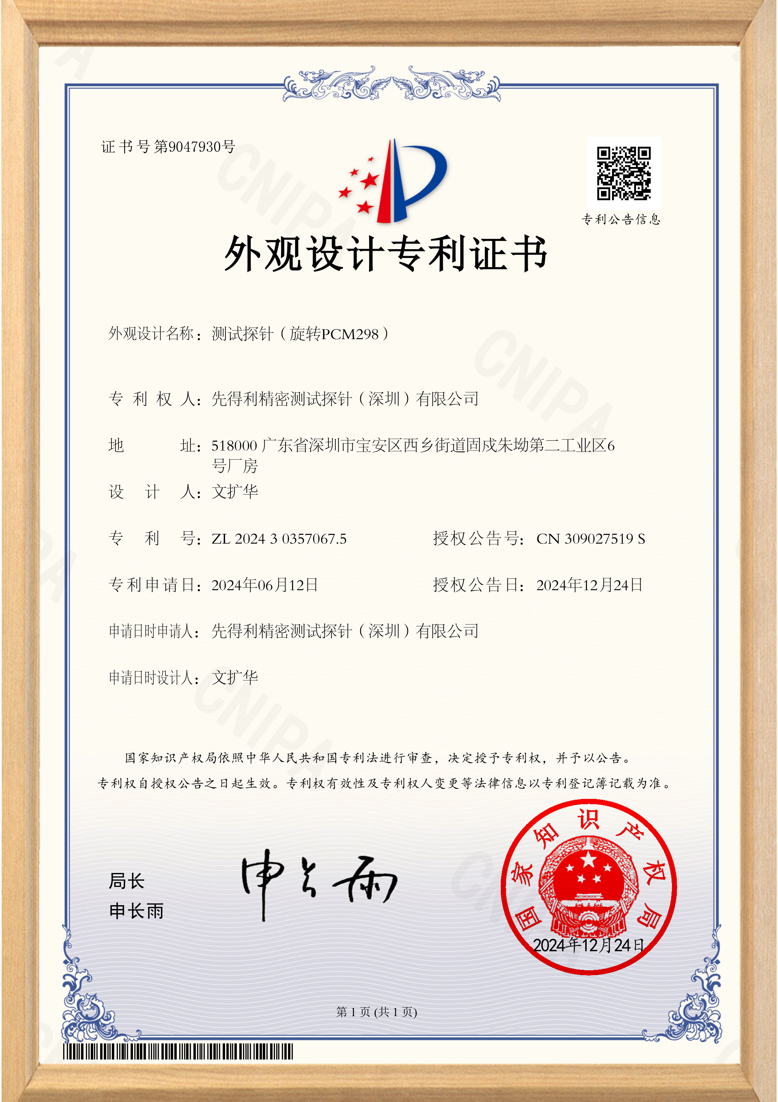 专利-14