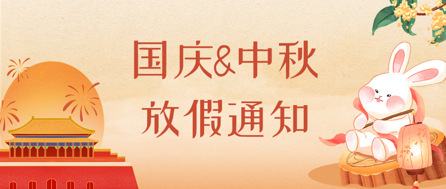 Suntory 2025 National Day&Mid Autumn Festival Holiday Notice