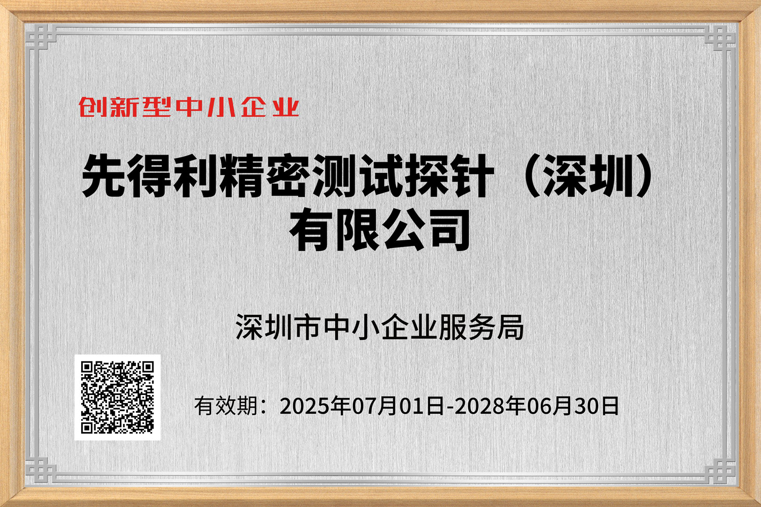 Innovative small and medium-sized enterprises