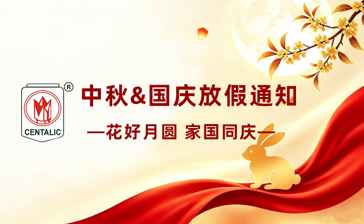 先得利2026年中秋&国庆放假通知！