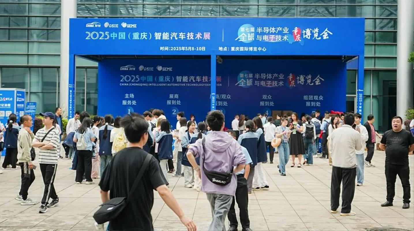 第七届全球半导体(重庆)博览会开幕！解锁首日精彩！